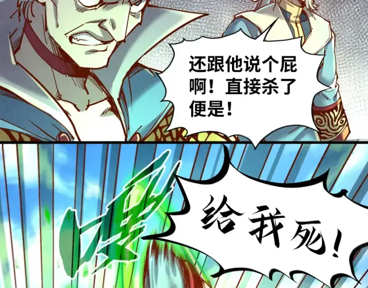 《这一世我要当至尊》第135话 借鼎图37