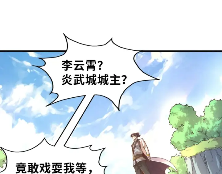 《这一世我要当至尊》第135话 借鼎图5