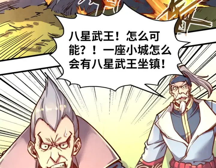 《这一世我要当至尊》第135话 借鼎图54