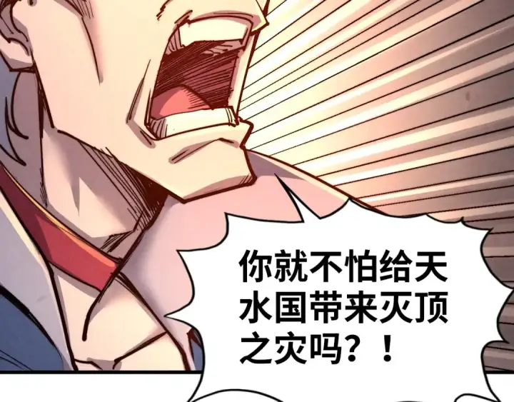 《这一世我要当至尊》第135话 借鼎图57