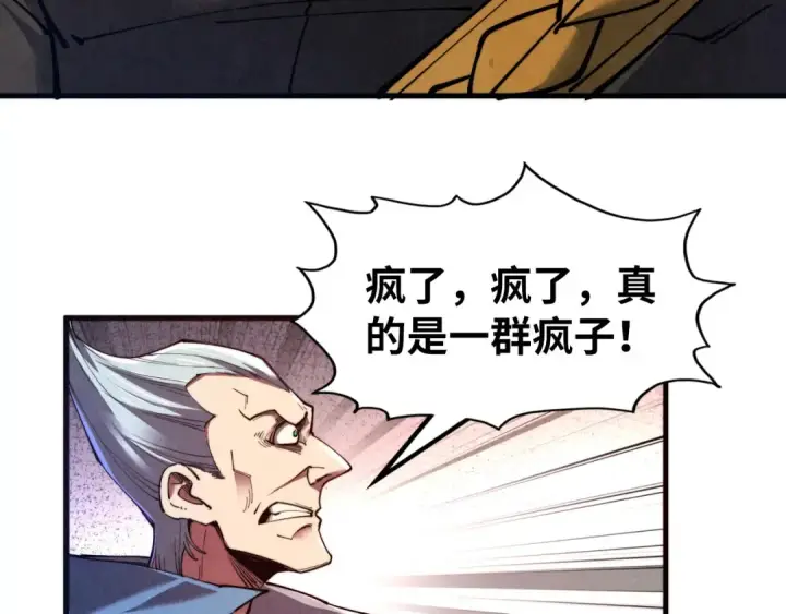 《这一世我要当至尊》第135话 借鼎图61