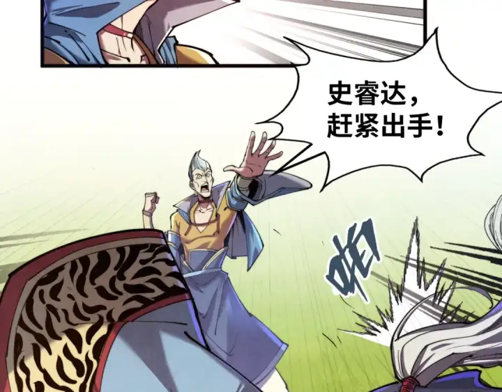 《这一世我要当至尊》第135话 借鼎图62