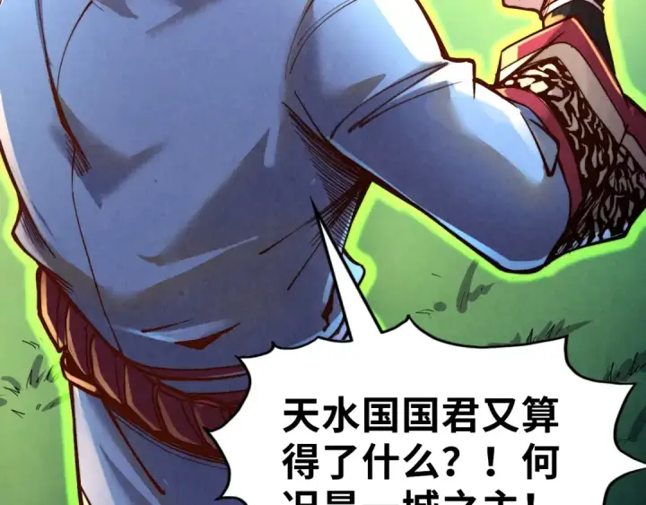 《这一世我要当至尊》第135话 借鼎图7