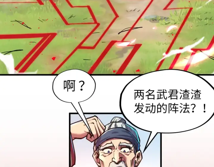 《这一世我要当至尊》第135话 借鼎图74