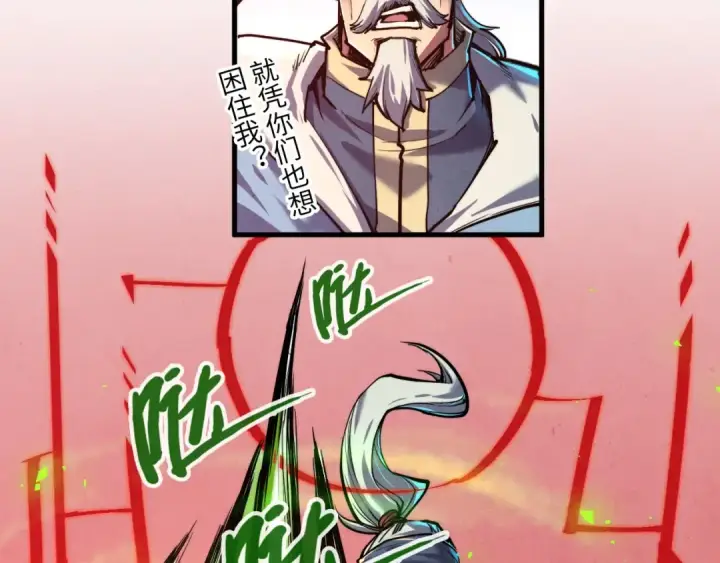 《这一世我要当至尊》第135话 借鼎图75