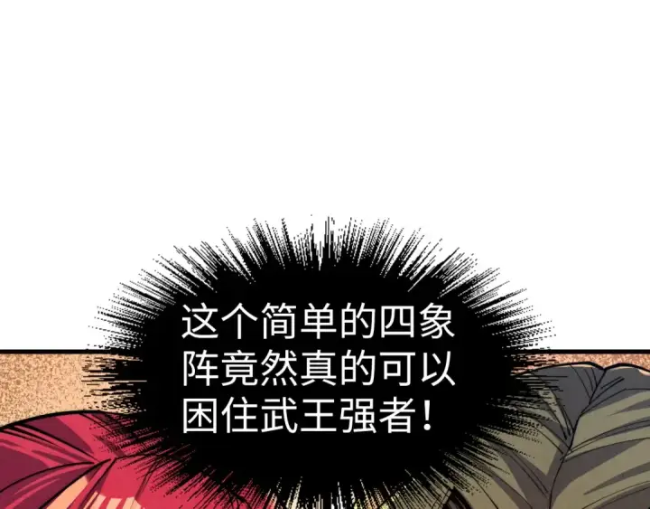 《这一世我要当至尊》第135话 借鼎图81
