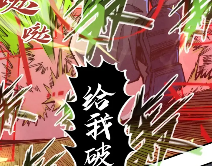 《这一世我要当至尊》第135话 借鼎图85