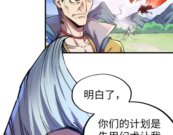 《这一世我要当至尊》第135话 借鼎图89