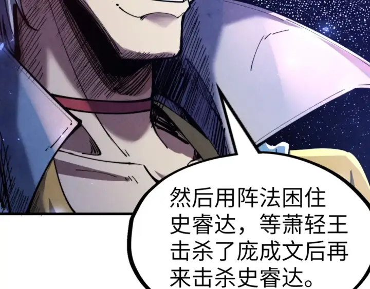 《这一世我要当至尊》第135话 借鼎图91