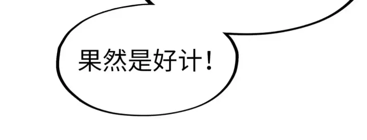 《这一世我要当至尊》第135话 借鼎图92