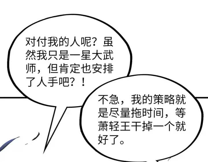 《这一世我要当至尊》第135话 借鼎图93