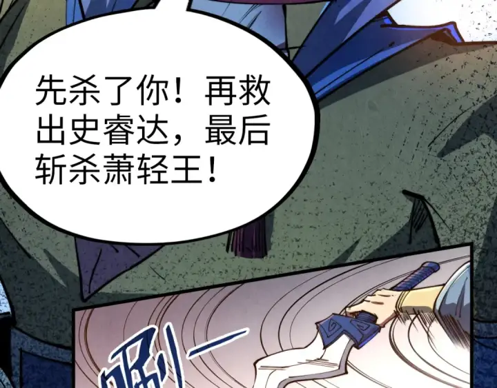 《这一世我要当至尊》第135话 借鼎图98