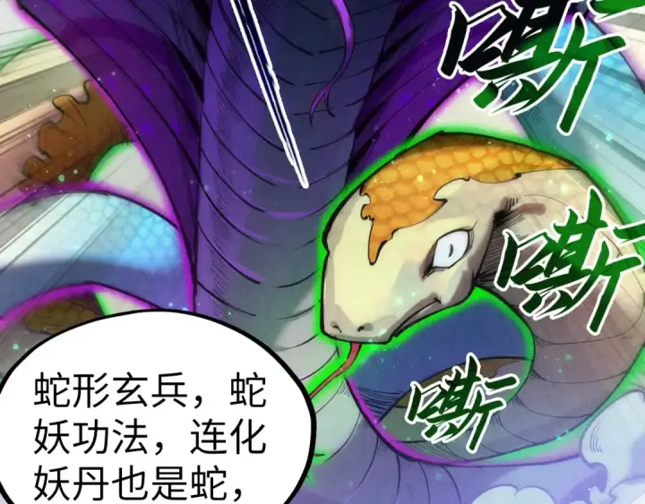 《这一世我要当至尊》第136话 化蛇图103