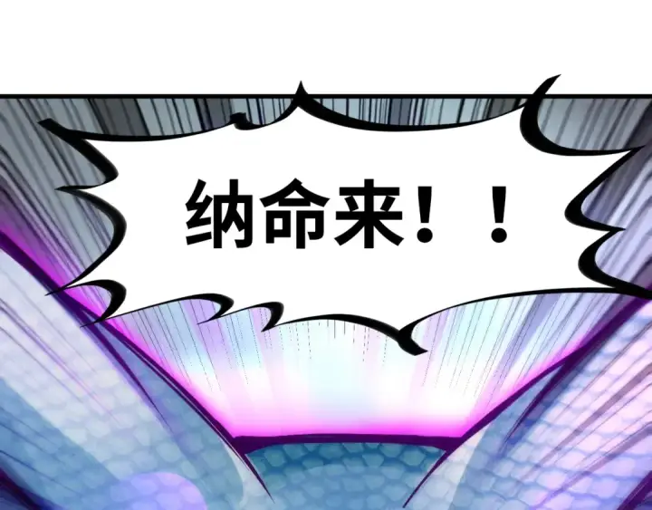 《这一世我要当至尊》第136话 化蛇图106