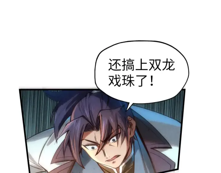 《这一世我要当至尊》第136话 化蛇图122