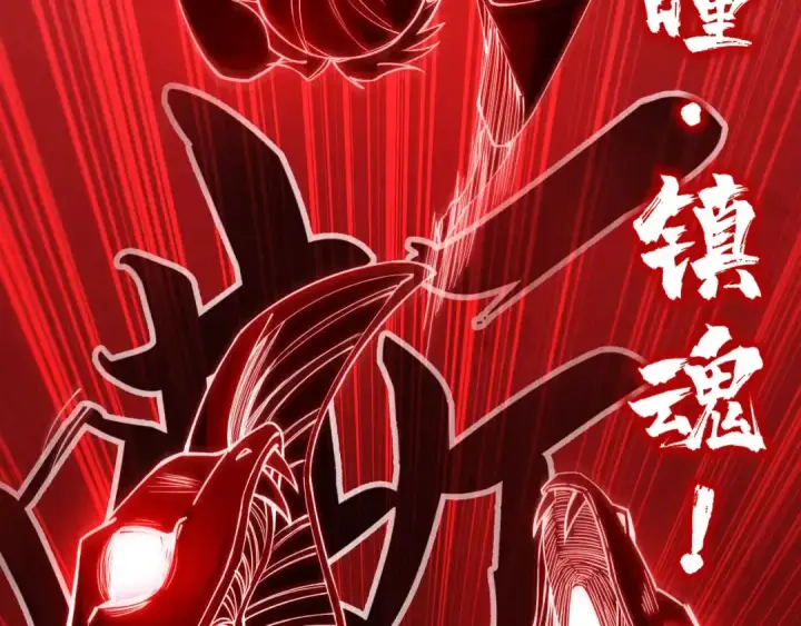 《这一世我要当至尊》第136话 化蛇图125