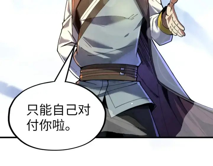 《这一世我要当至尊》第136话 化蛇图13