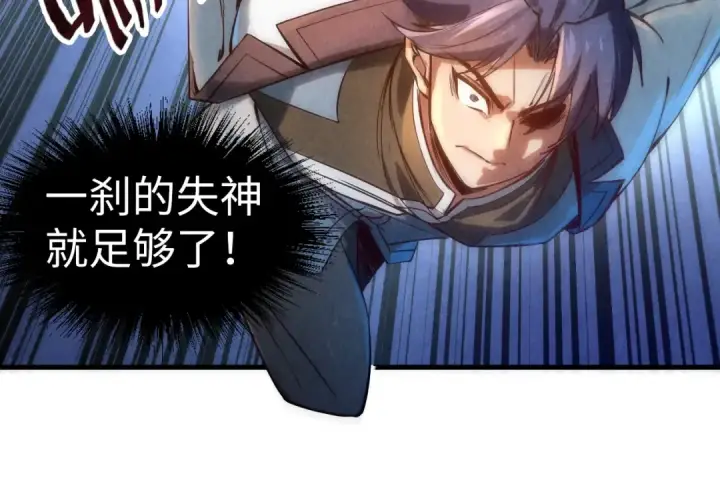 《这一世我要当至尊》第136话 化蛇图131