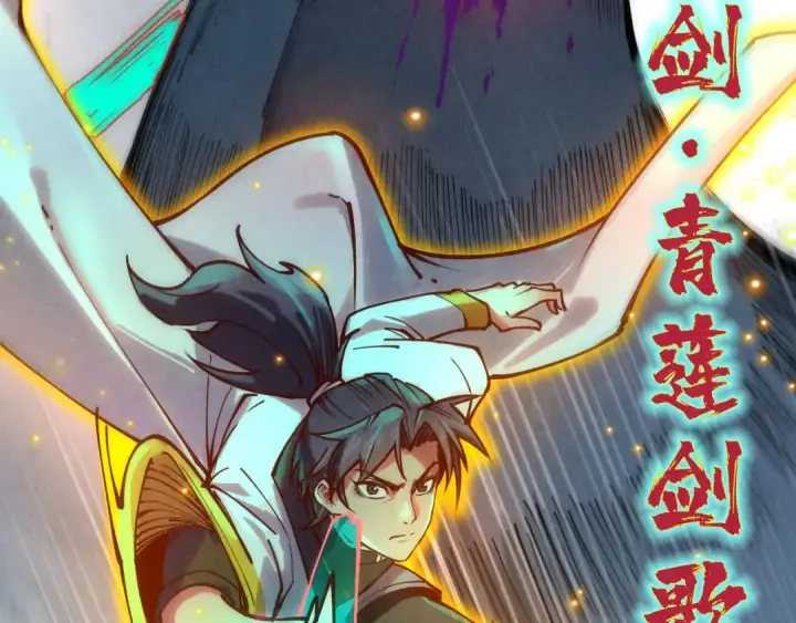 《这一世我要当至尊》第136话 化蛇图134