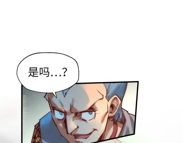 《这一世我要当至尊》第136话 化蛇图14