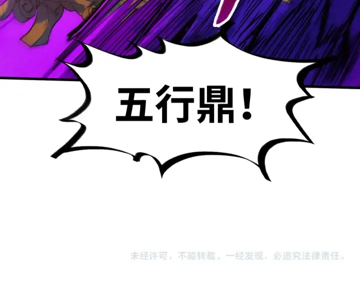 《这一世我要当至尊》第136话 化蛇图143
