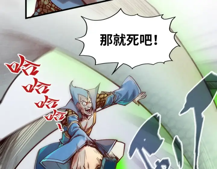 《这一世我要当至尊》第136话 化蛇图15