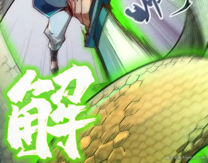 《这一世我要当至尊》第136话 化蛇图16