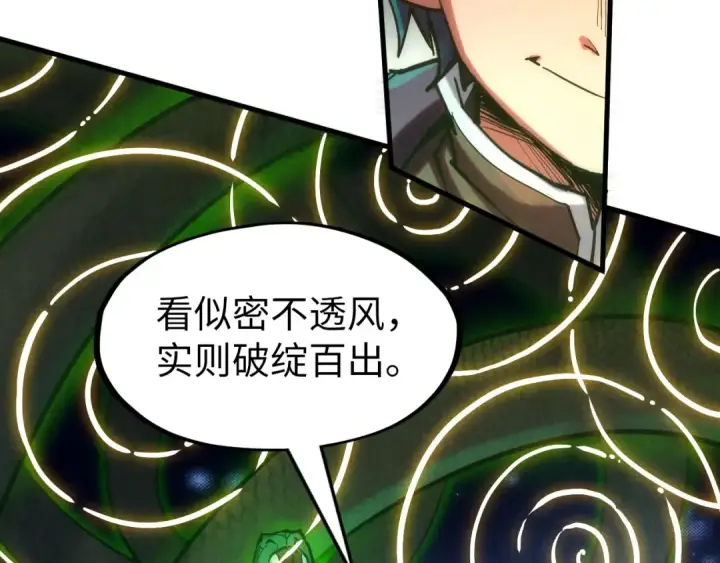 《这一世我要当至尊》第136话 化蛇图20