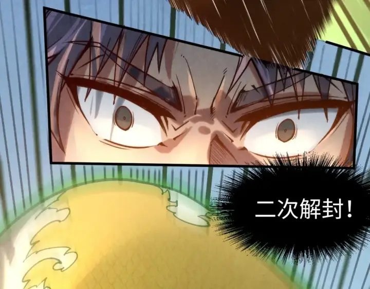 《这一世我要当至尊》第136话 化蛇图33