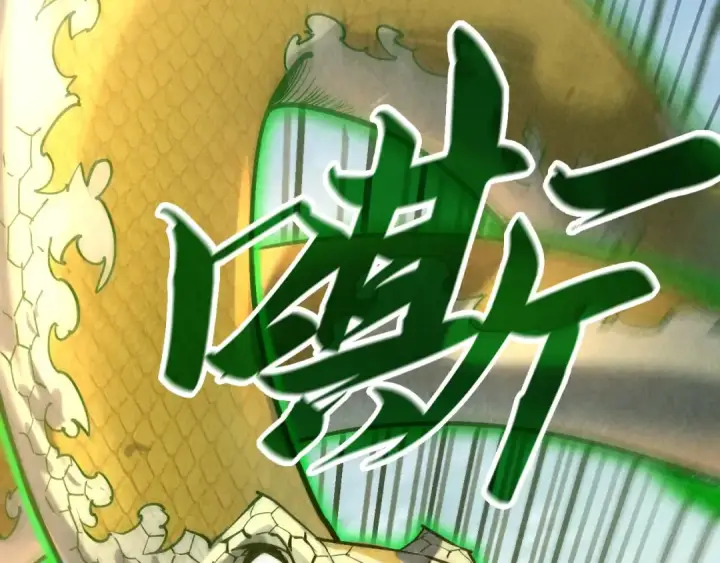 《这一世我要当至尊》第136话 化蛇图34