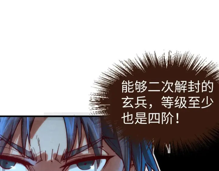 《这一世我要当至尊》第136话 化蛇图38