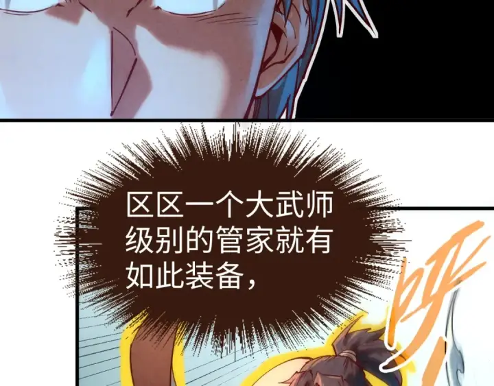 《这一世我要当至尊》第136话 化蛇图39