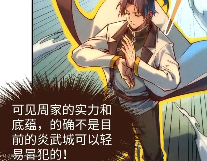 《这一世我要当至尊》第136话 化蛇图40