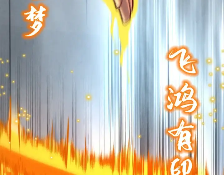 《这一世我要当至尊》第136话 化蛇图43