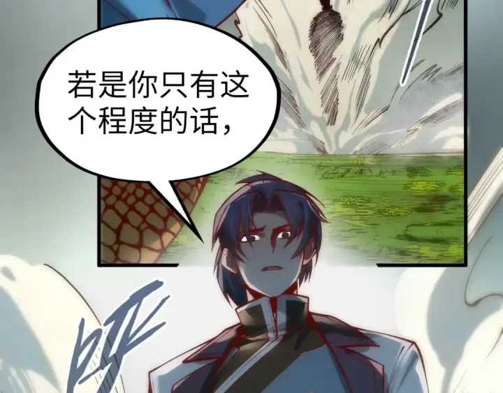 《这一世我要当至尊》第136话 化蛇图58