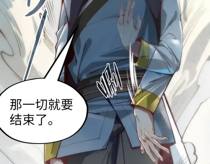 《这一世我要当至尊》第136话 化蛇图59