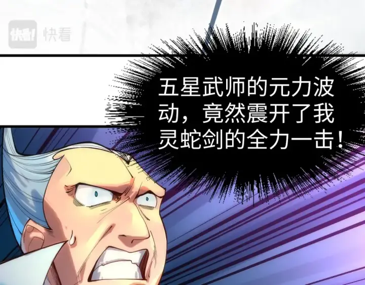 《这一世我要当至尊》第136话 化蛇图61
