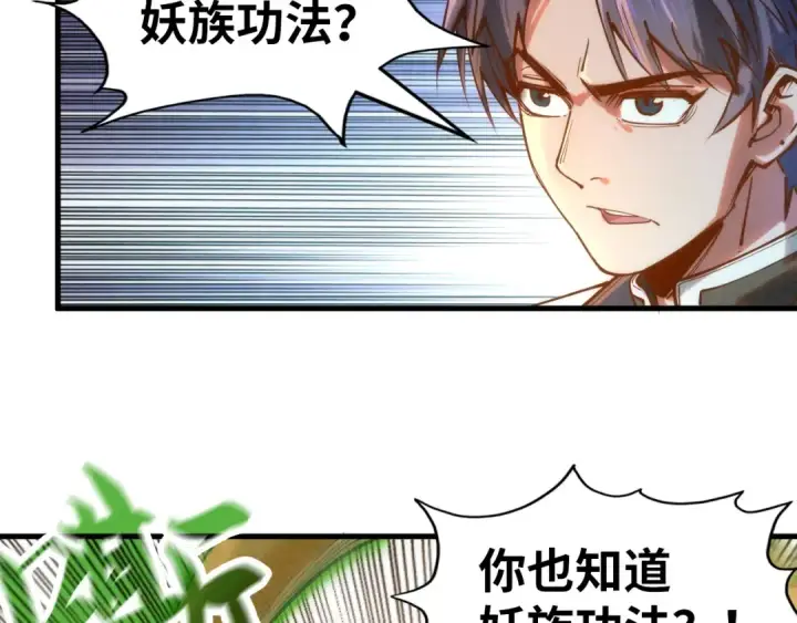 《这一世我要当至尊》第136话 化蛇图68