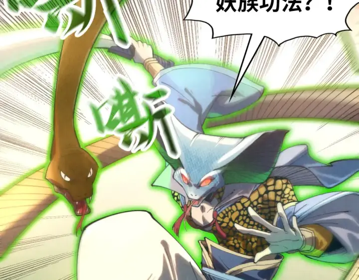 《这一世我要当至尊》第136话 化蛇图69