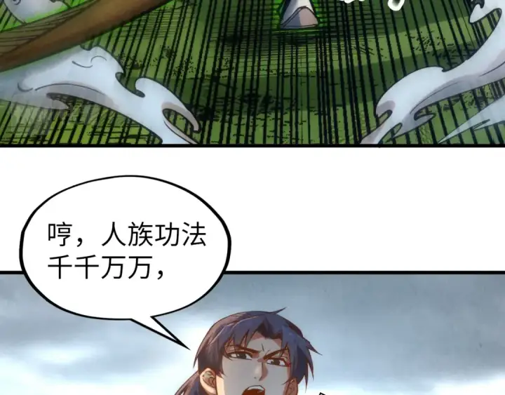 《这一世我要当至尊》第136话 化蛇图71