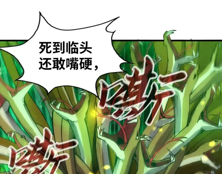 《这一世我要当至尊》第136话 化蛇图73