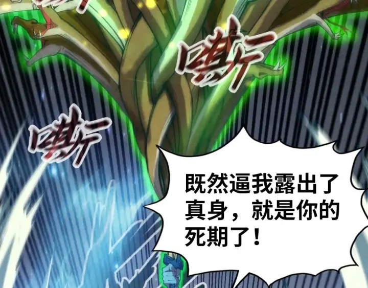 《这一世我要当至尊》第136话 化蛇图74