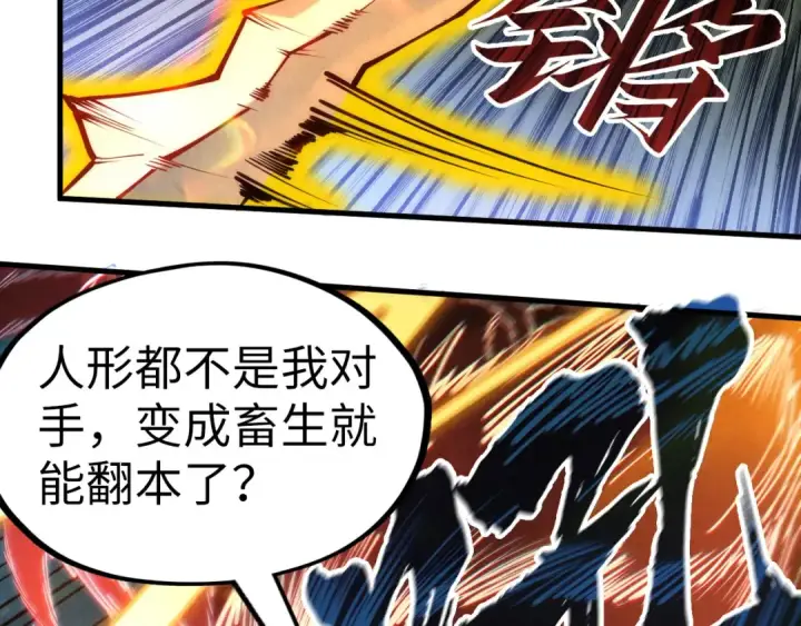 《这一世我要当至尊》第136话 化蛇图79