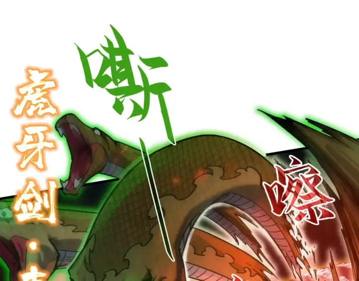 《这一世我要当至尊》第136话 化蛇图83