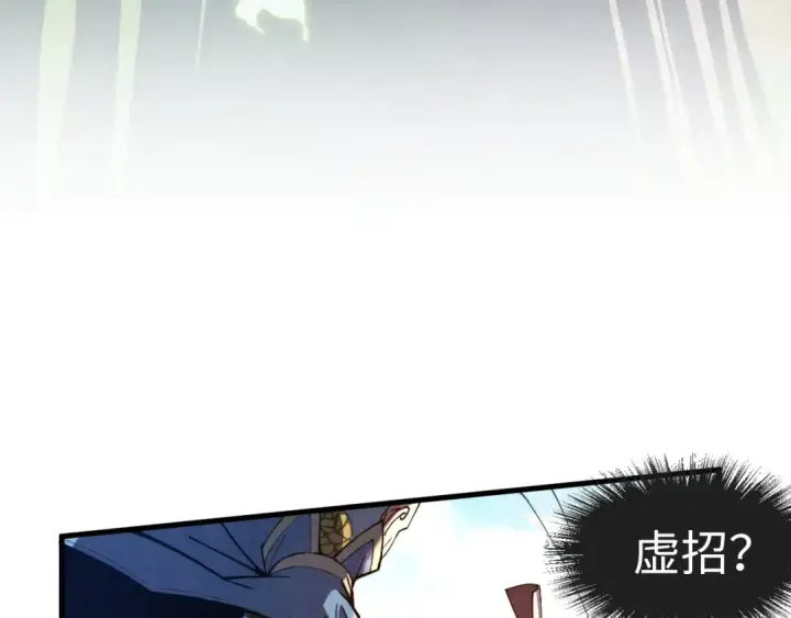 《这一世我要当至尊》第136话 化蛇图9