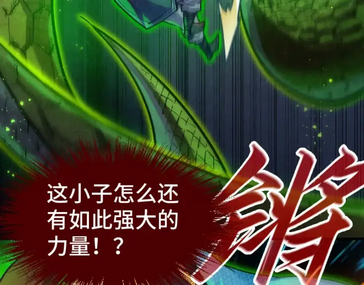 《这一世我要当至尊》第136话 化蛇图93
