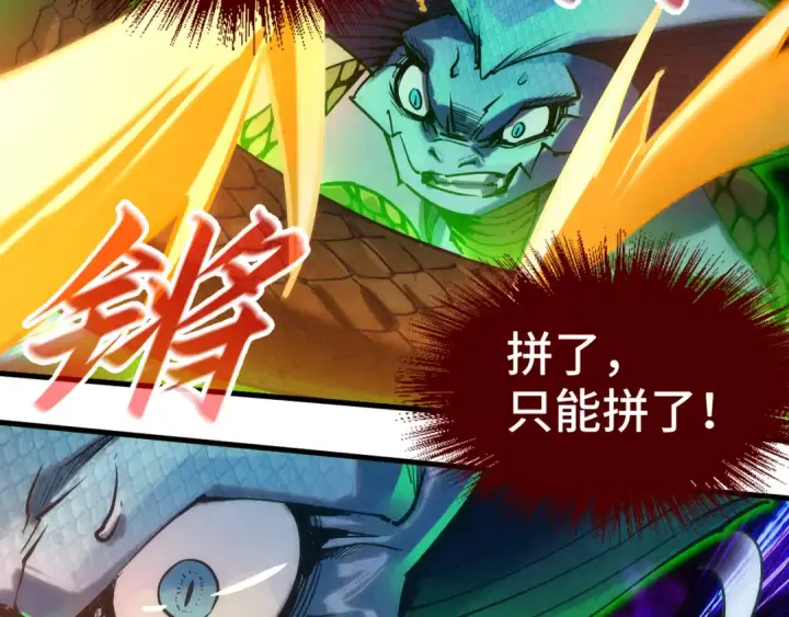 《这一世我要当至尊》第136话 化蛇图94