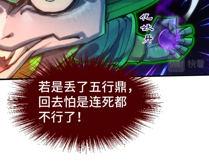 《这一世我要当至尊》第136话 化蛇图95