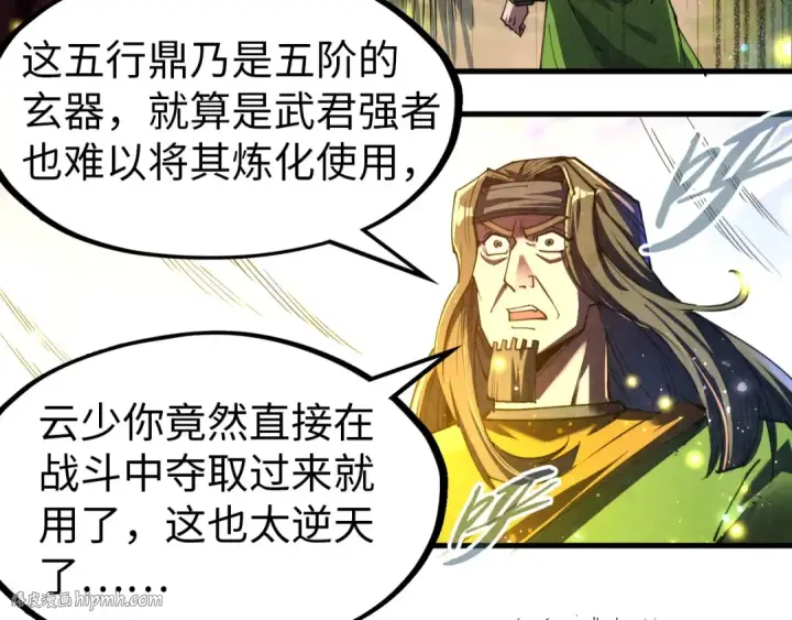 《这一世我要当至尊》第137话 鼎炼蛇妖图112