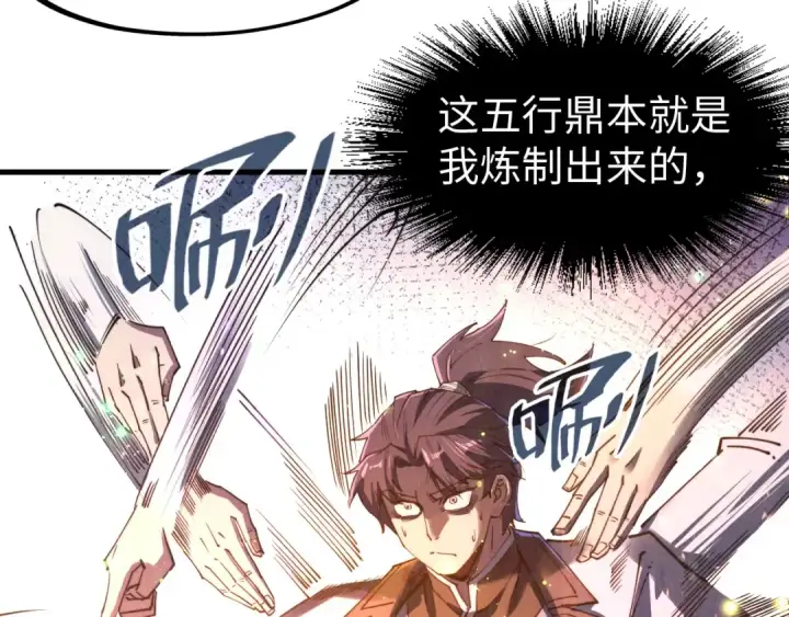 《这一世我要当至尊》第137话 鼎炼蛇妖图113